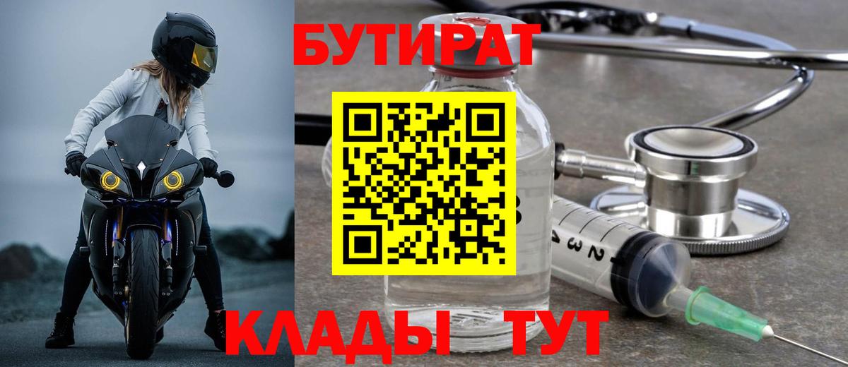 БУТИРАТ  БУТИРАТ 1.4BDO  Вход с VPN  Фурманов 