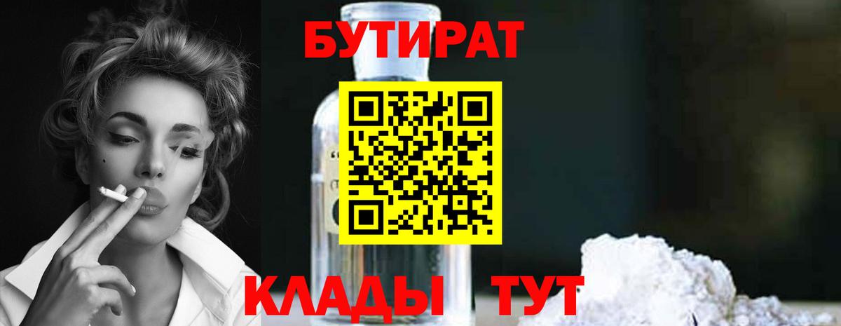 БУТИРАТ жидкий экстази Фурманов