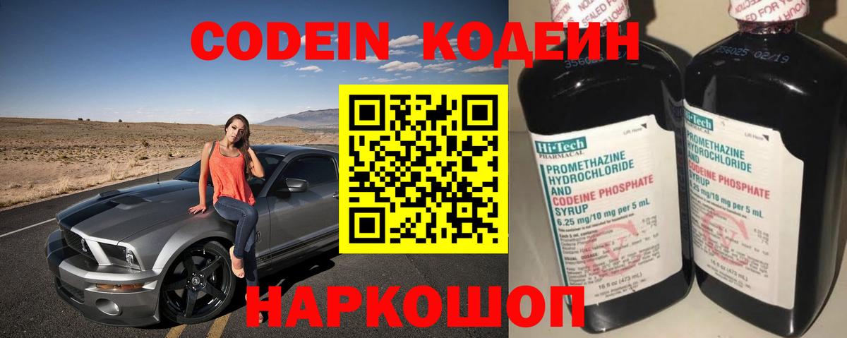 Codein напиток Lean (лин) Фурманов