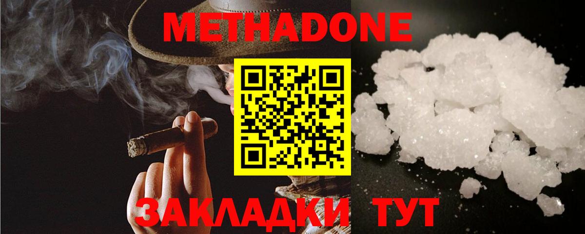 МЕТАДОН кристалл  Вход с VPN  Фурманов  Метадон VHQ 