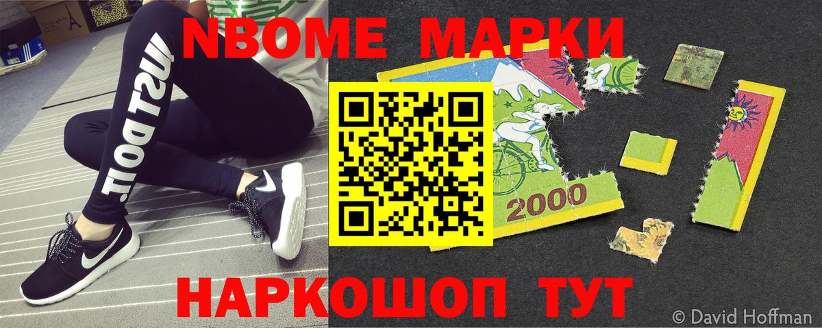 Наркотические марки 1500мкг Фурманов