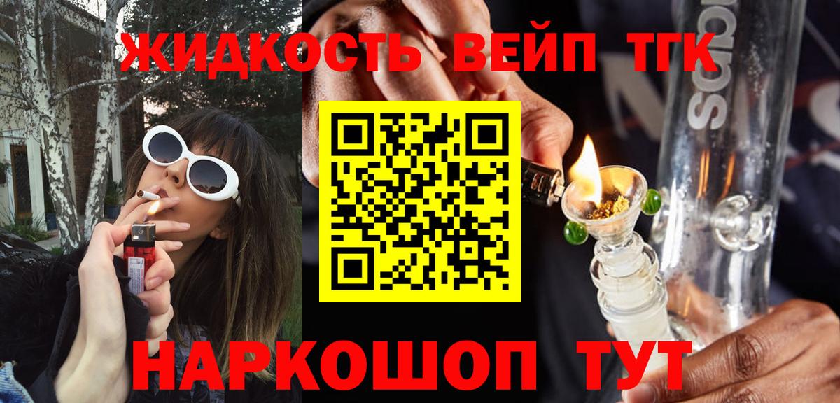 Фурманов  Дистиллят ТГК вейп  ТГК концентрат  Вход с VPN 
